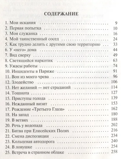 Завтрашний день кошки - фото 2