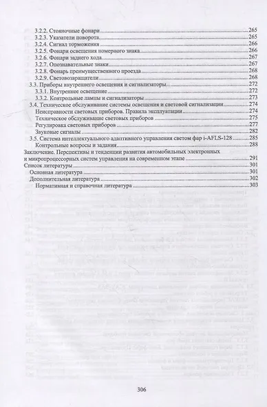Автомобильная электроника и электрооборудование. Системы: Учебное пособие для вузов - фото 4