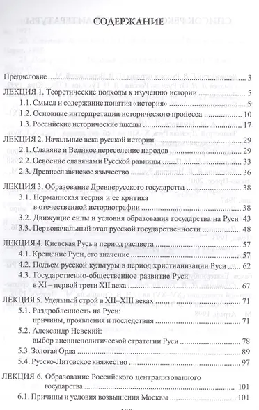 История России с древнейших времен до конца 17 в. Курс лекций (3 изд.) (м) Рыбаков - фото 2