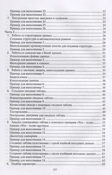 Методы MS Excel для решения инженерных задач. Учебное пособие - фото 3