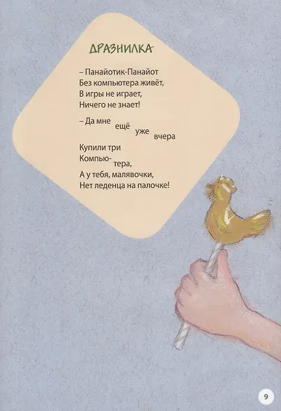 Шкатулка со сказками. Стихи поэтов Болгарии для детей - фото 6
