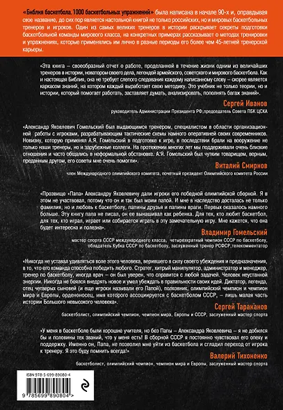 Библия баскетбола. 1000 баскетбольных упражнений - фото 2