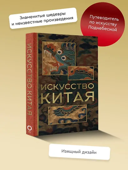 Искусство Китая - фото 4