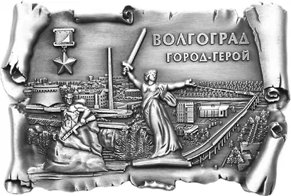 Магнит свиток металл Мост, Панорама (Волгоград) (96х65) (027-4ATN-80K21) - фото 1