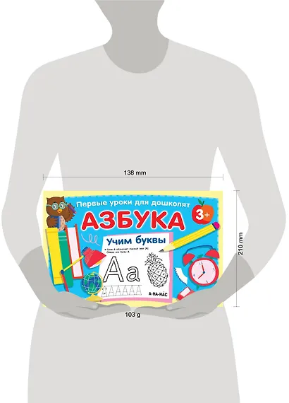 Азбука. Учим буквы - фото 3
