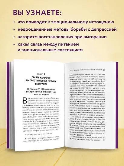 Депрессия и выгорание. Как понять истинные причины плохого настроения и избавиться от них - фото 5