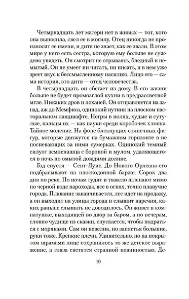 Кровавый меридиан, или Закатный багрянец на западе - фото 12