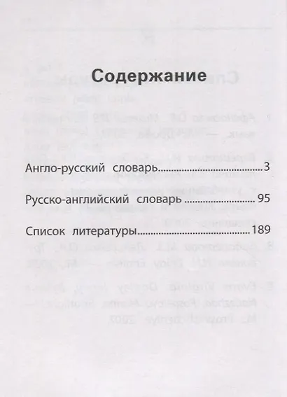 Англо-русский, русско-английский словарь: как переводятся и произносятся слова: 1-4 классы - фото 2