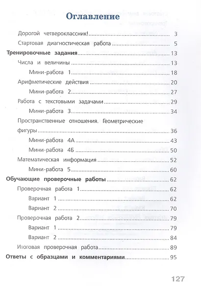 Готовимся к Всероссийской проверочной работе. Математика. 4 класс. Рабочая тетрадь - фото 2
