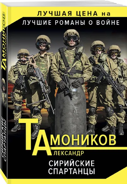 Сирийские спартанцы - фото 3