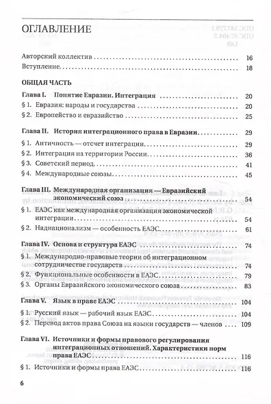 Право Евразийского экономического союза. Учебник - фото 3