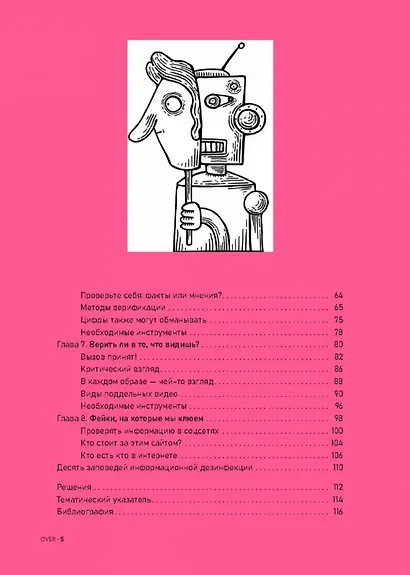 Fake over - фото 4