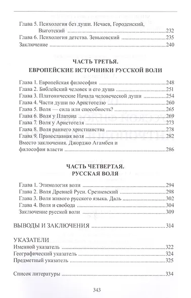 Очерк русской философской антропологии воли - фото 4