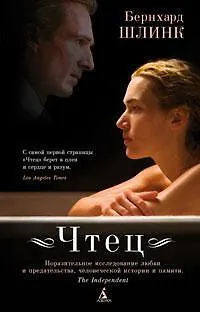 Чтец - фото 1