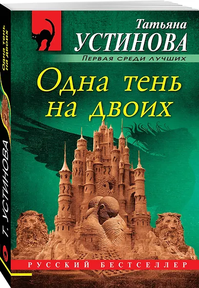 Одна тень на двоих - фото 3