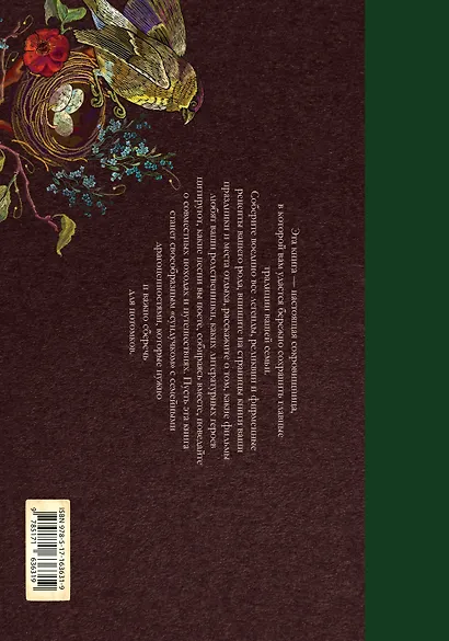 Книга наших семейных традиций - фото 2