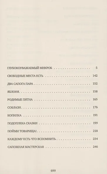 Глубокоуважаемый микроб. Том 2 - фото 2