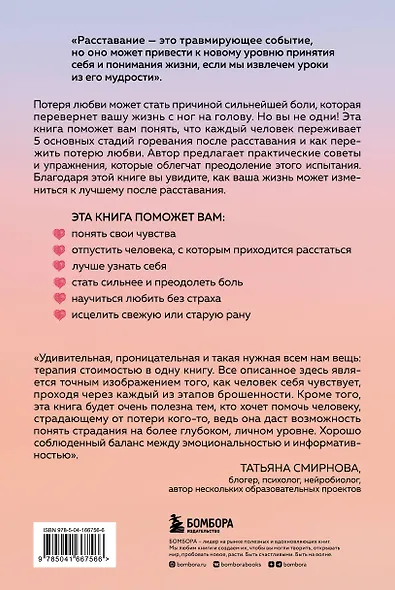 От расставания к новой жизни. Пять шагов, которые помогут исцелить раненое сердце - фото 2