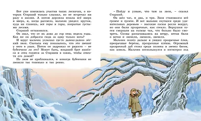 Сказка о потерянном времени - фото 12