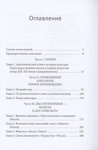 Архетипы и история - фото 3