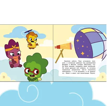 Дракошия. Звездная история - фото 3