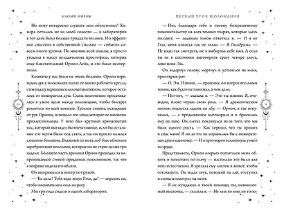 Первый урок Шоломанчи (#1) новое оформление - фото 9