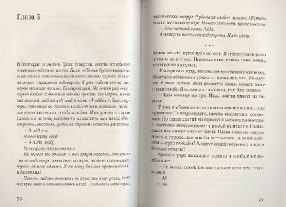 Пожирающий - фото 4