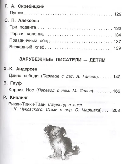 Хрестоматия для внеклассного чтения. 4 класс - фото 5