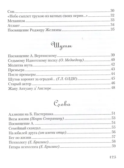 Сезоны, сны, шуты, слова… Сборник стихотворений - фото 3