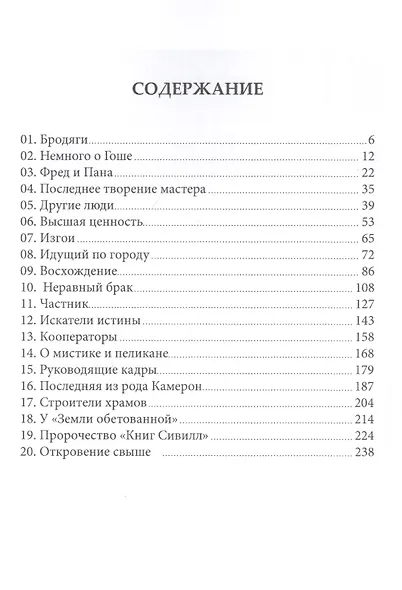 Дети гранитных улиц - фото 2