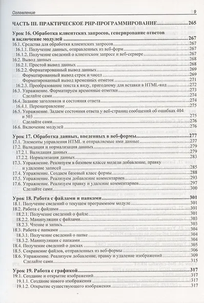 PHP и MySQL. 25 уроков для начинающих - фото 8