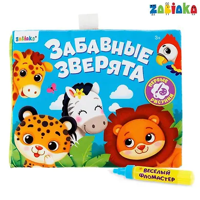 Книжка для рисования водой "Весёлый зоопарк" с водным маркером - фото 2