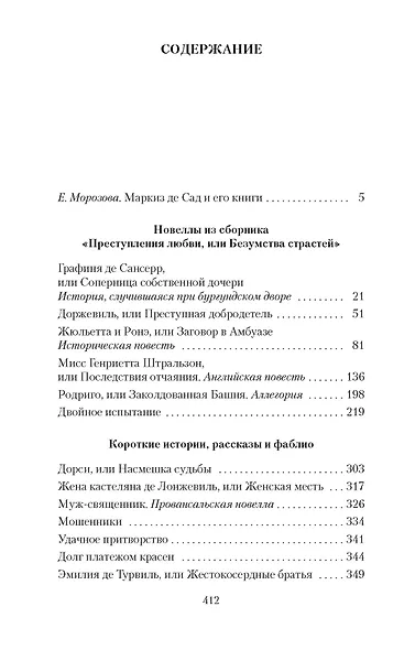 Преступная добродетель - фото 7