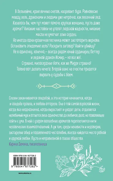 Аромагия. Книга 2 - фото 2