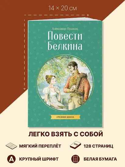 Повести Белкина - фото 7