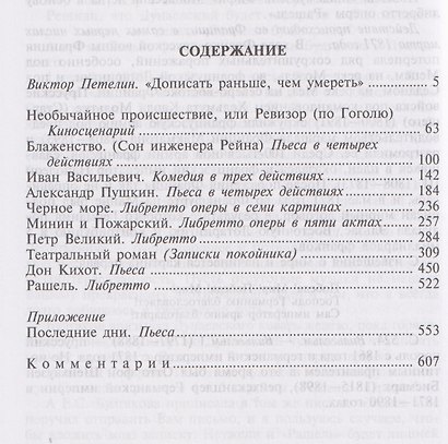 Последние дни. Собрание сочинений. В 8 томах. Том 5 - фото 2