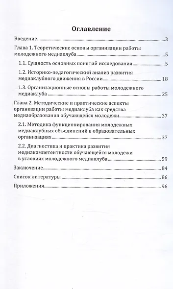 Организация работы молодежного медиаклуба: теория и практика. Учебное пособие - фото 3