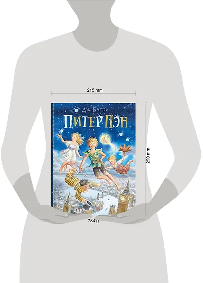 Питер Пэн - фото 6