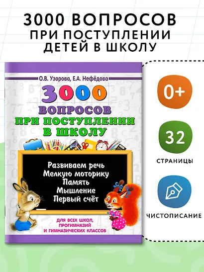 3000 вопросов при поступлении детей в школу - фото 3