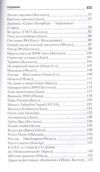 Записки на краях шарфа - фото 3