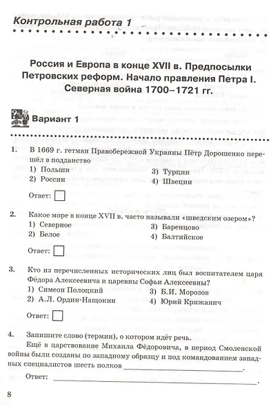 Контрольные работы по истории России. 8 класс. К учебнику под редакцией А.В. Торкунова "История России. 8 кл." (М.: Просвещение) - фото 2