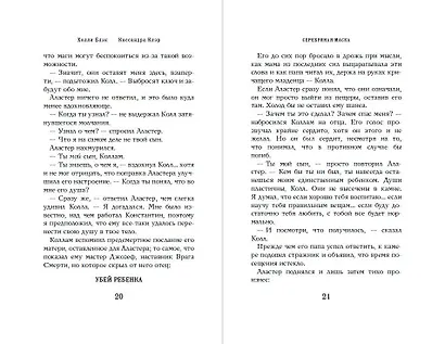 Серебряная маска - фото 4