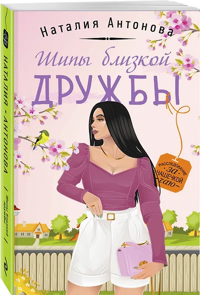 Шипы близкой дружбы - фото 3
