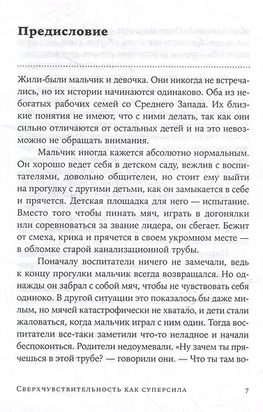 Сверхчувствительность как суперсила - фото 4