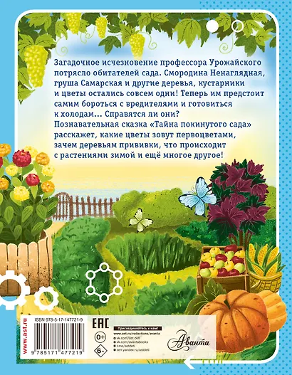 Тайны покинутого сада - фото 2