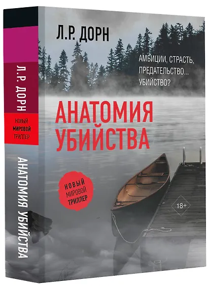 Анатомия убийства - фото 3