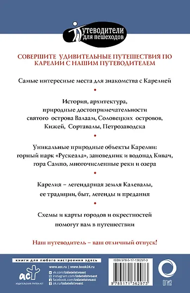 Карелия. Кижи, Валаам, Соловки - фото 2