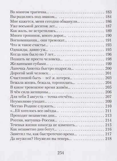 Нам не дано судьбу предугадать… Стихотворения - фото 8