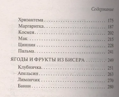 Игрушки из бисера. Бижутерия и украшения из бисера - фото 7