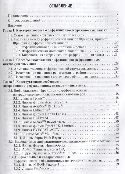 Интраокулярная коррекция дифракционно-рефракционными линзами - фото 2